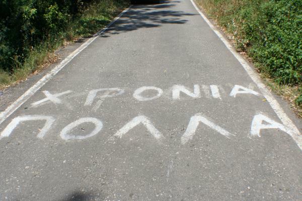 Frohe Ostern! Chronia Polla